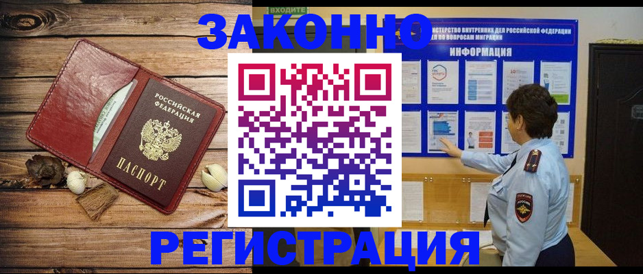 временная регистрация купить в Белгородской области