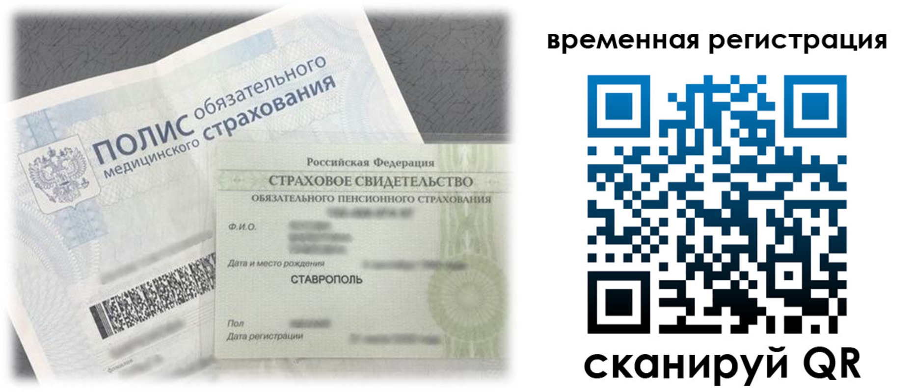 временная регистрация надежно в Белгородской области
