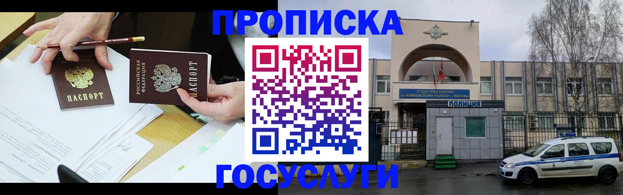 прописка от собственника в Белгородской области
