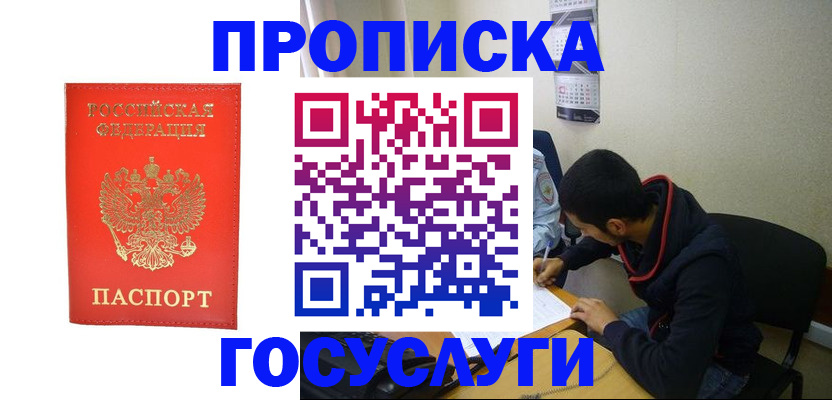 где прописаться в Белгородской области