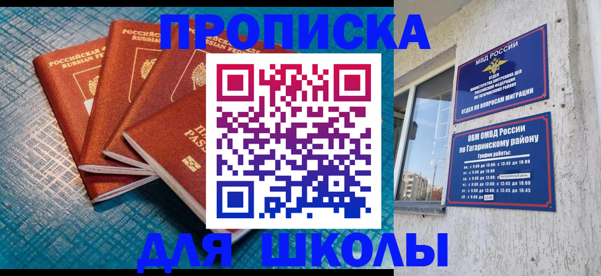 купить прописку в Белгородской области