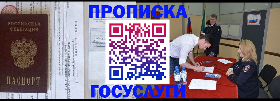 временная регистрация купить в Белгородской области