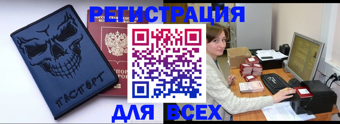 прописка 2025 в Белгородской области